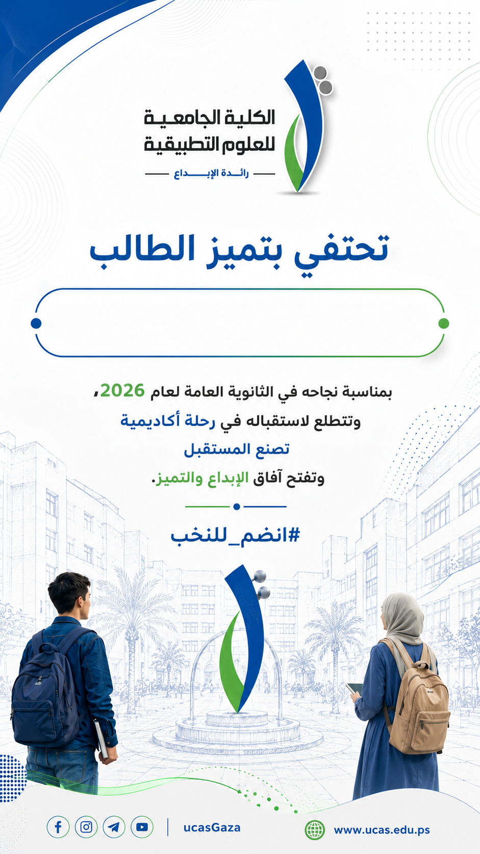تهنئة الثانوية العامة
